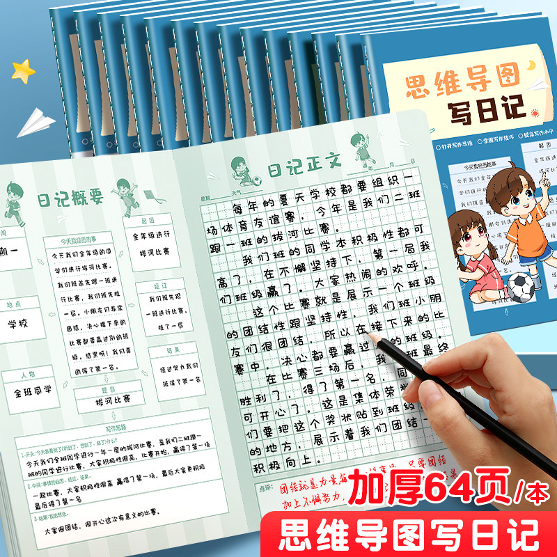 小学生思维导图笔记本阅读记录本摘抄日积月累本a5好词好句记录卡彩色课业款日记本班级,淘宝优惠券,粉丝福利购,淘宝优惠卷