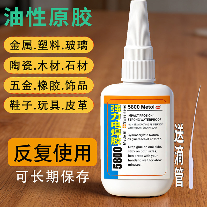 BKM5800强力胶油性原胶万能胶焊接剂不堵胶设计克长期保存粘鞋金属陶瓷塑料玻璃石材木材汽车专用胶防水抗震,淘宝优惠券,粉丝福利购,淘宝优惠卷