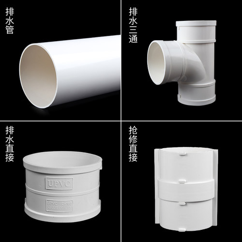 PVC110排水管配件大全直通45度弯头90度50斜三通75管盖下水接头 - 图0