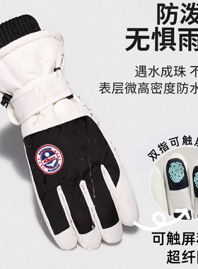 滑雪保暖手套加厚暖绒抗寒新款冬季手套户外骑行防风全指护手不冻