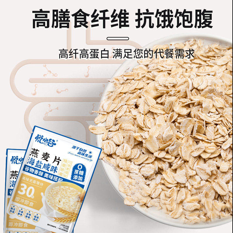 海盐咸味燕麦片冲泡即食营养早餐代餐无蔗糖专用冲饮旗舰店饱腹,淘宝优惠券,粉丝福利购,淘宝优惠卷