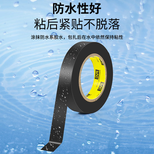 Electrical insulating tape PVC flame retardant waterproof tape