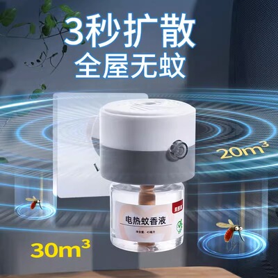 贝因美蚊香液加热器电热无味无烟加热电蚊香器儿童妇女专用防驱蚊