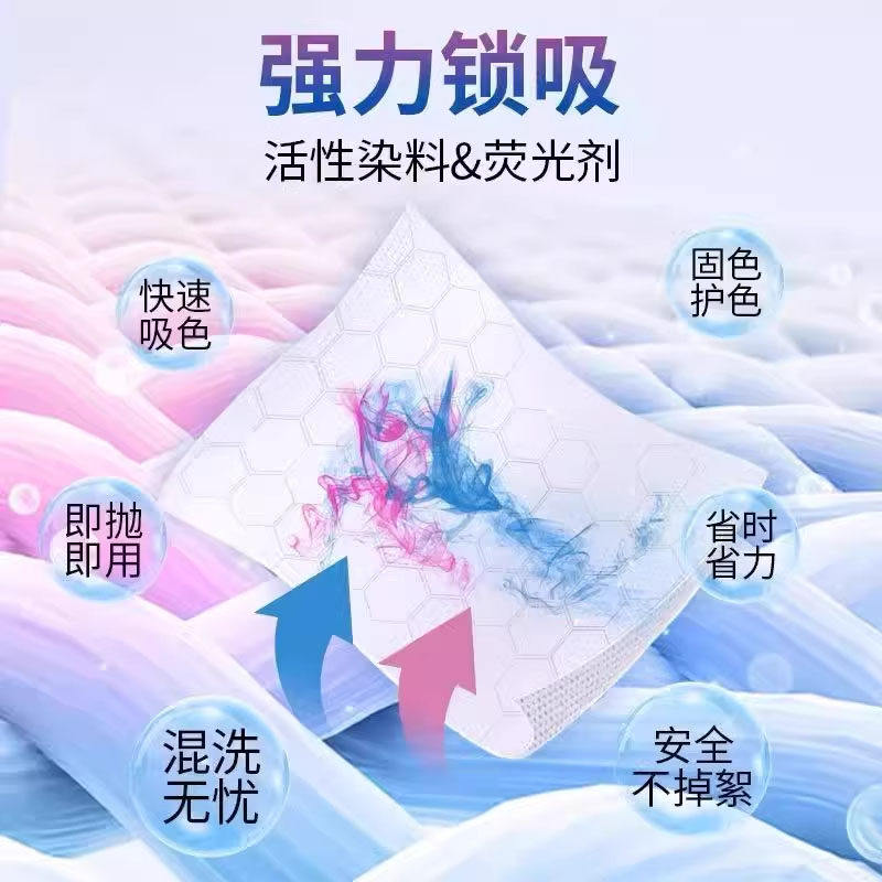 衣物防串色洗衣片100片色母防染串染衣服纸吸色片洗衣机隔色护色,淘宝优惠券,粉丝福利购,淘宝优惠卷
