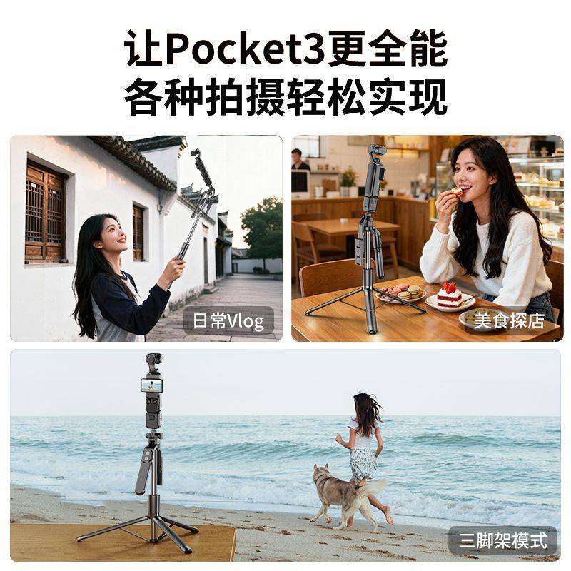 手机自拍杆双机位适用DJI大疆pocket3三脚架可伸缩落地支架通用拍照录视频直播便携支撑云台,淘宝优惠券,粉丝福利购,淘宝优惠卷