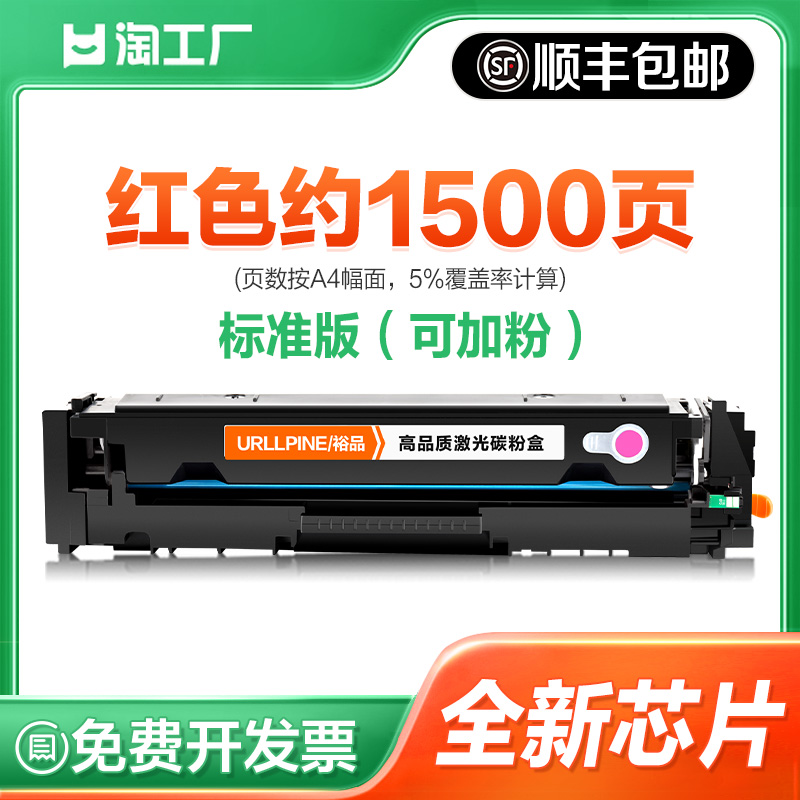 适用惠普M281fdw硒鼓hp281fdw M254dw/nw打印机CF500A CF540A碳粉HP202A 203A M280nw M281fdn黑彩色墨盒墨粉-图0