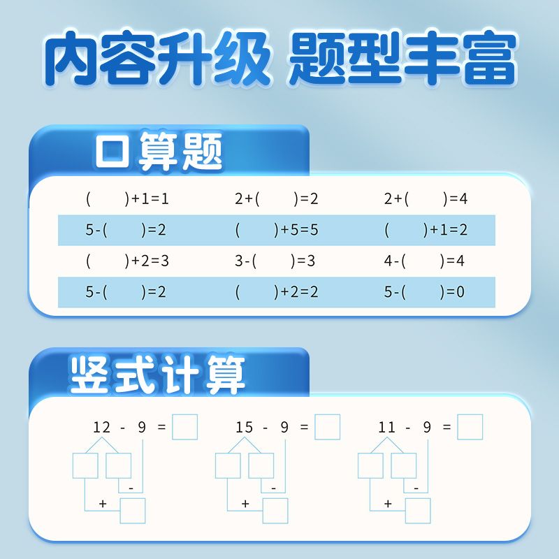 小学数学口算题卡一二三四年级上下册算数应用题天天练一年级10/20/50/100以内加减法幼小衔接口算心算数字基础 - 图0