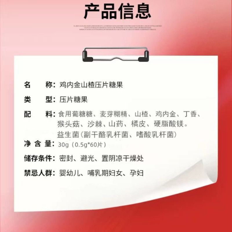 山楂鸡内金益生菌片陈皮鸡内金片酸酸甜甜压片糖果儿童成人咀嚼片-图2