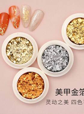 2025日系新款金箔纸美甲饰品网红贝壳指甲贴纸碎片锡箔纸红色金色