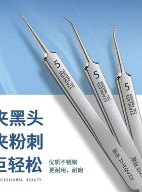 细胞夹黑头粉刺针|超1000次加购