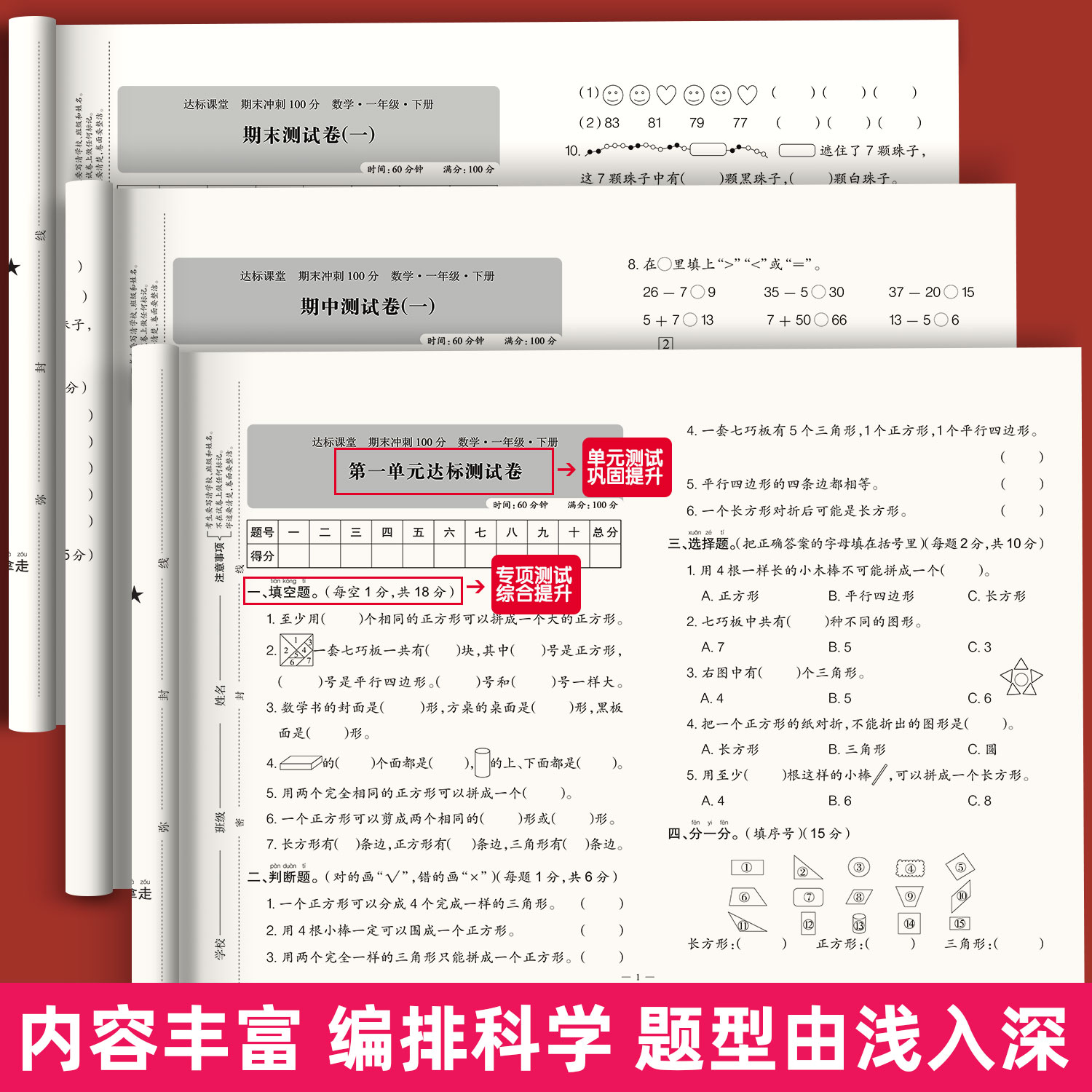 期末冲刺100分六年级上册下册试卷小学生达标课堂人教版单元期中期末专项练习全套模拟练习题同步练习册测试考试卷子6年级教育-图2