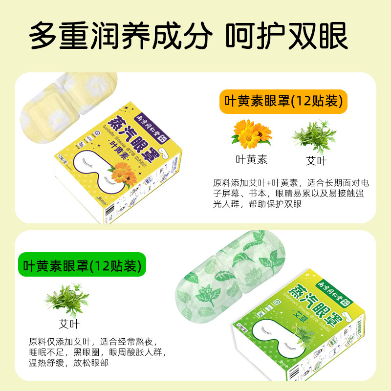 南京同仁堂蒸汽眼罩发热敷解缓叶黄素艾草眼睛疲劳睡眠护魅格格AA,淘宝优惠券,粉丝福利购,淘宝优惠卷