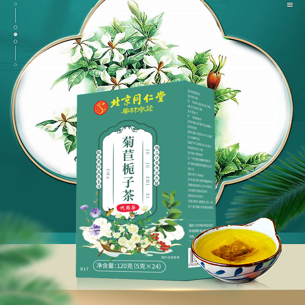 北京同仁堂菊苣栀子茶降桑叶尿养生茶正品酸值高的茶降旗舰店酸 - 图0