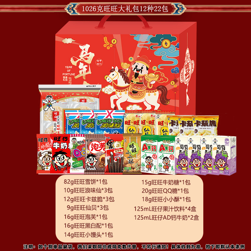 旺旺零食大礼包员工儿童小吃送送旺仔礼盒装新年马年送礼年货仙贝