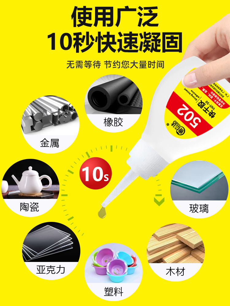 502胶水通用速干胶木工502粘塑料广告家具修补快干胶3秒粘接强力 - 图1