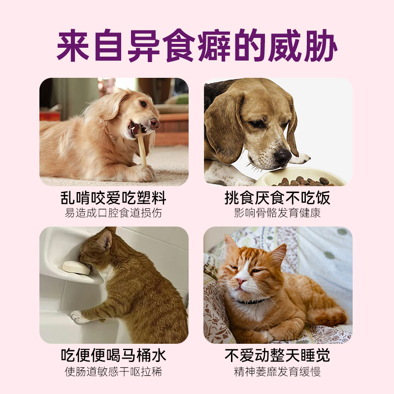 微量元素片狗狗猫咪通用补剂改善宠物异食癖偏食防止狗吃屎营养片 - 图0
