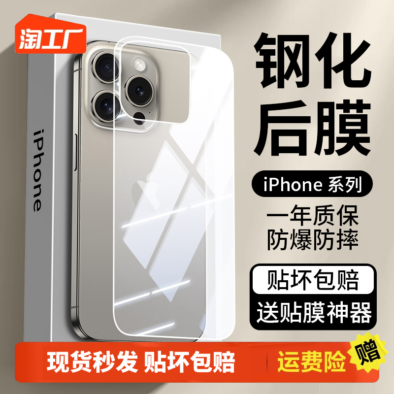 适用iPhone15背膜苹果15promax后膜钢化14pro边框膜14plus手机13mini全包后盖12保护11镜头pm背贴ip后壳膜por - 图0