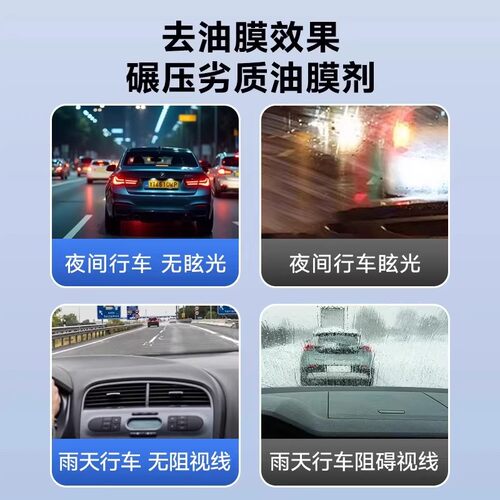 汽车前挡风玻璃油膜泡沫去除剂强力去油污玻璃清洁剂去油膜清洗剂 - 图2