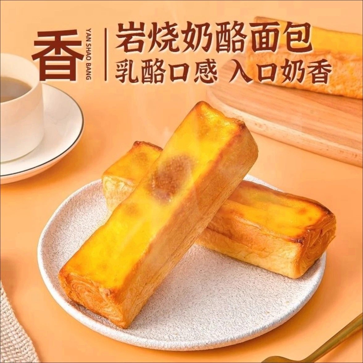 乐锦记岩烧芝乳酪棒700g营养早餐芝士夹心面包办公室休闲零食代餐,淘宝优惠券,粉丝福利购,淘宝优惠卷