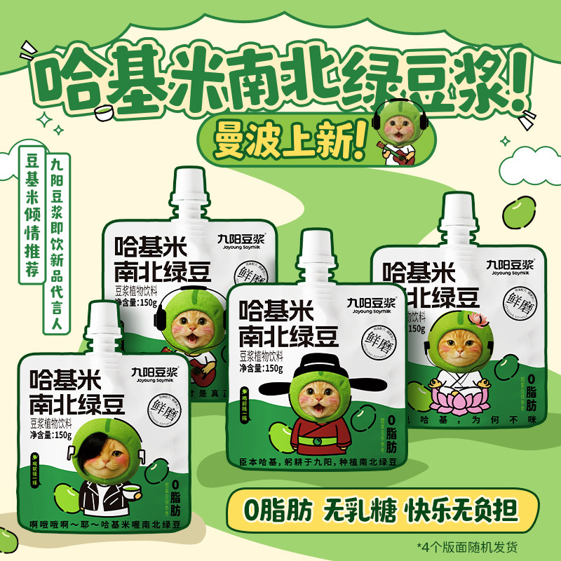 九阳豆浆哈基米南北绿豆浆150g袋装学生营养早餐豆浆饮料开盖即饮,淘宝优惠券,粉丝福利购,淘宝优惠卷