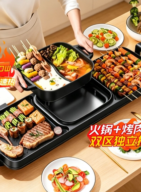 奥然【三合一】火锅烧烤一体锅