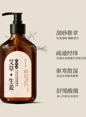 艾草生姜按摩油舒缓油全身身体通经络刮痧植物精油推拿姜精油姜油