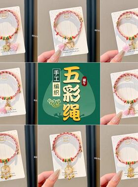 2026新款粉色儿童五彩手绳手工编织端午节五彩绳手链女童宝宝红绳