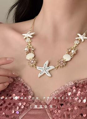 「白贝女主」贝壳海星项链女款2026新款夏日海边度假风锁骨链配饰