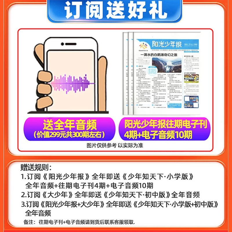 阳光少年报小学版/初中版2026年1月新【全年订阅赠好礼】2025年1-12月大少年报纸春夏秋冬合订本杂志万物好奇号大语文知识画报过刊,淘宝优惠券,粉丝福利购,淘宝优惠卷