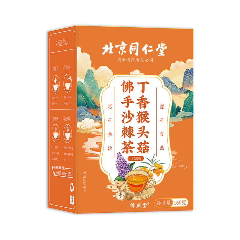 北京同仁堂猴头菇丁香沙棘养胃茶调理肠胃养生茶包暖胃去口臭泡茶 - 图3