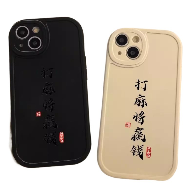 打麻将适用苹果13手机壳iPhone11/12/13mini/14/15pro个性文字iphone8/14plus小众7p新款xr恶搞xsmax保护套se - 图3