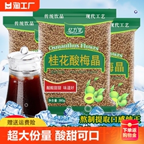 Sour Plum Soup Powder Crystal Raw Material Bag Osmanthus Sour Plum Crystal Hawthorn Plum Instant Homemade Sour Plum Juice Brewing Drink Commercial