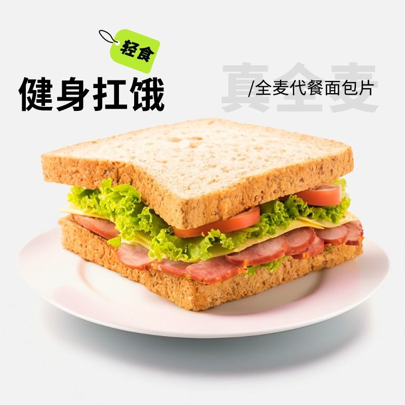 全麦面包片吐司早餐面包精0脂肪代餐饱腹零食整箱热量食品即食-图1