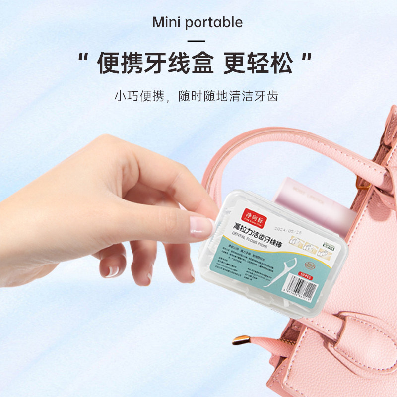 剔牙线超细一次性牙线棒家庭装牙线成人牙签安全剔牙神器独立包