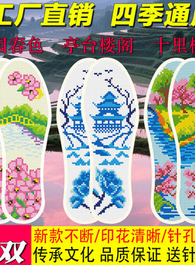 2026年新款男女十字绣鞋垫刺绣