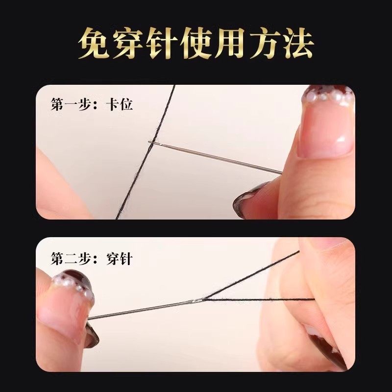 免穿针家用老人专用穿衣针盲人针免认手缝被子衣服缝纫针手工穿线
