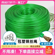 Covered Plastic Wire Rope Green Leather steel wire rope sunning by clothesline Outdoor Sun Shading Net Grape greenhouse traction soft pull wire