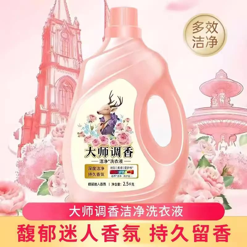 5斤2瓶装大师香氛洗衣液