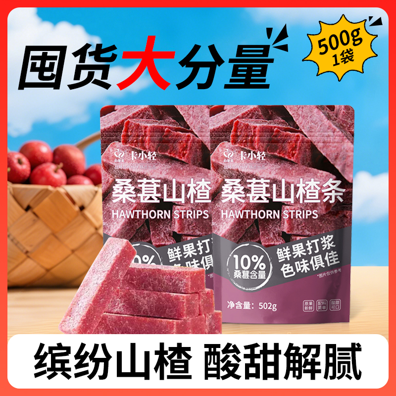 Mulberries, hawthorn strips, sour and sweet fresh fruits, raw fruit pulp, candied fruits, appetizers, dried fruits, dried hawthorns, snacks to satisfy cravings