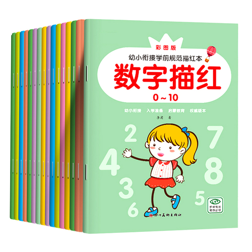 0-10数字描红1本