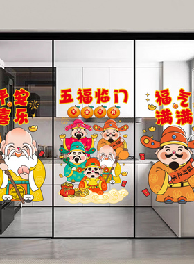蛇新年装饰玻璃门静电橱柜贴纸春节财神爷到门贴墙画窗花厨房客厅