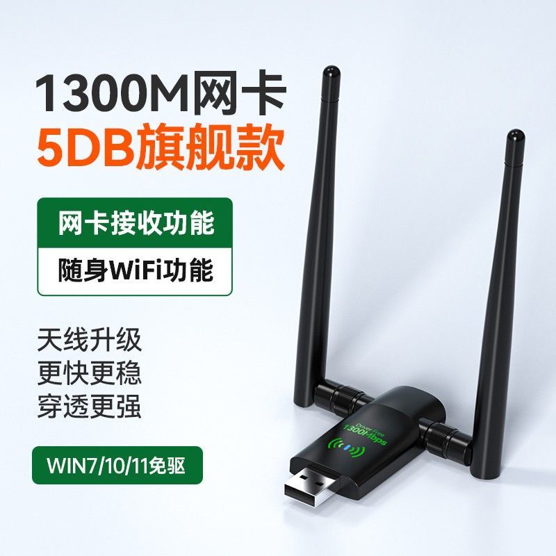 免驱动1300m双频usb无线网卡5G千兆高速wifi台式机笔记本电脑WiFi6无线网卡随身wifi发射器接收器即插即用-图2