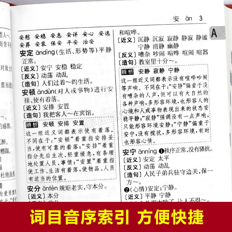 2024学生同义词近义词反义词组词造句多音多义字典词典中小学生工具书新华多全功能第12现代汉语成语故事书笔顺人教版生字6年级 - 图2