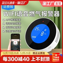 Gas alarm wifi wireless home kitchen Gas Natural gas Combustible Gas Leakage Detector