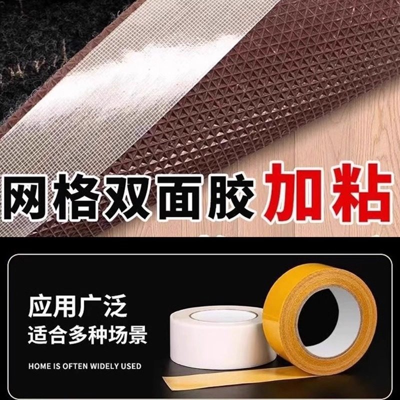 网格双面胶高粘度福字强力固定贴粘地毯春联对联专用不留痕透明无痕墙面不留胶地板地垫门对布基胶带神器防水,淘宝优惠券,粉丝福利购,淘宝优惠卷