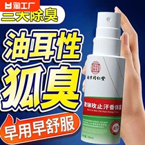 Fox Smells Net Taste Water Hommes And Women Students Armpits Special Axillary Antiperspiration Body Antiperspiration Dew Removal Spray