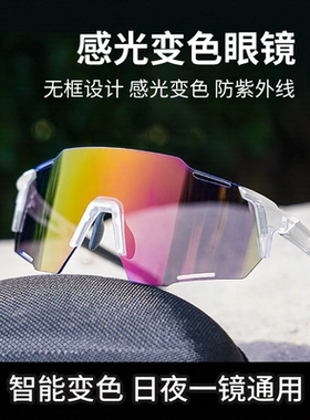 骑行眼镜日夜两用跑步骑行眼镜自动变色防风专业装备男女同款速发