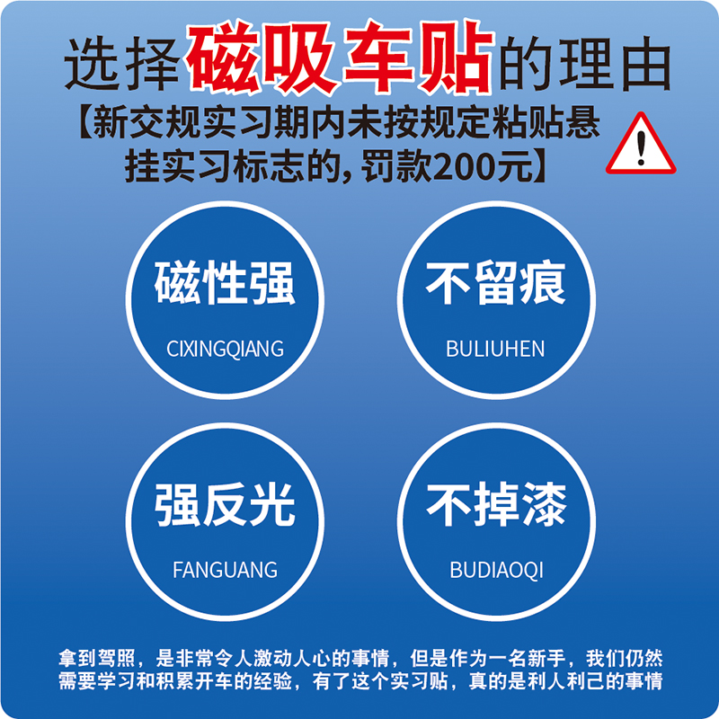 新手上路正规统一汽车反光实习车贴标志牌吸盘式磁性警示磁吸交规 - 图1