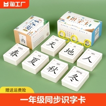 First grade students word literacy cards on the lower register of people teaching version synchronous pinyin no picture Chinese character recognition card full set