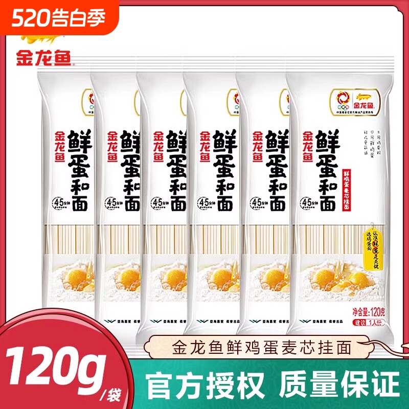 金龙鱼鲜鸡蛋麦芯挂面120g/袋面条鸡蛋面热干面凉面速食拌面和面